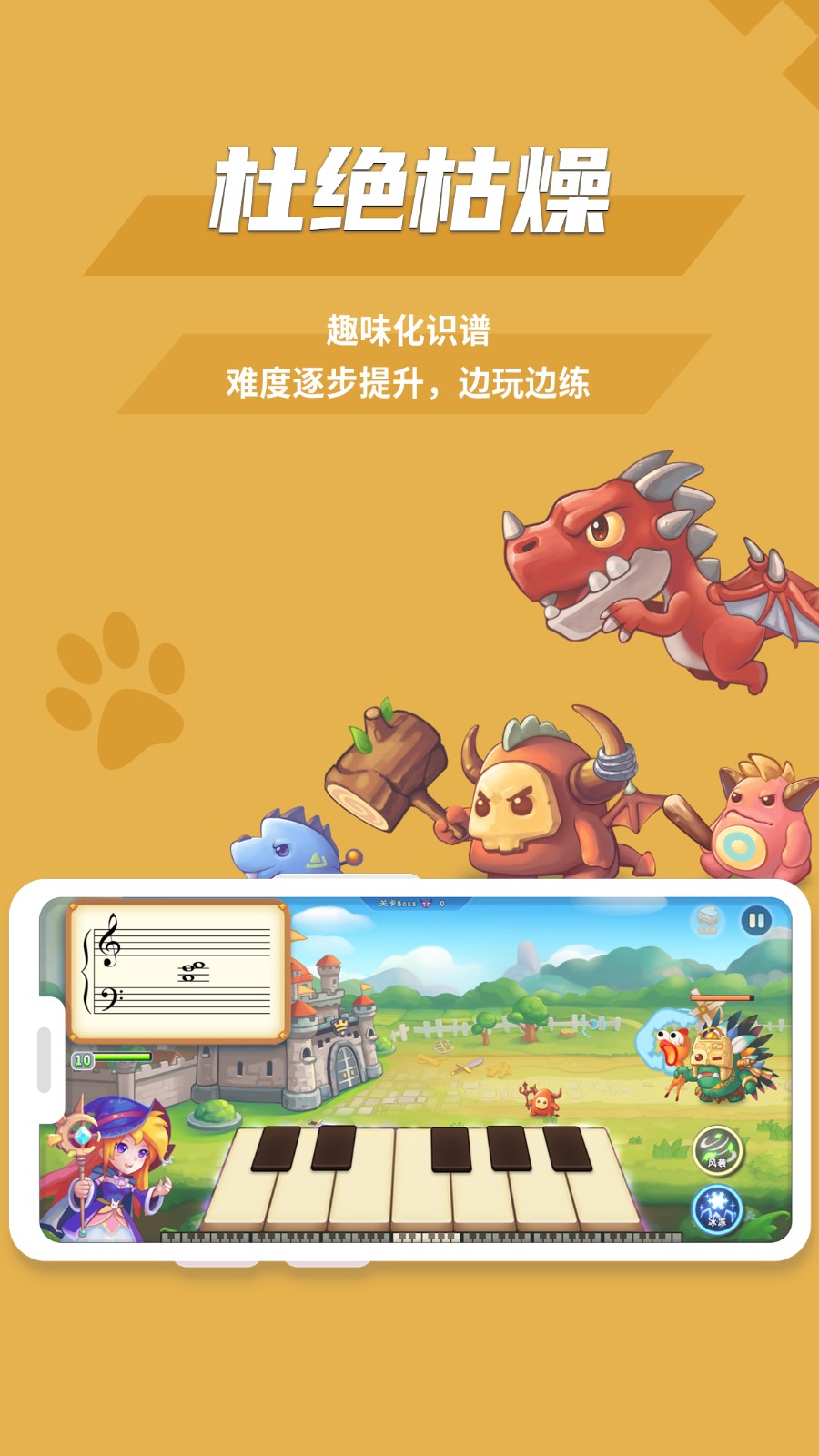 趣樂(lè)識(shí)譜安卓版截圖