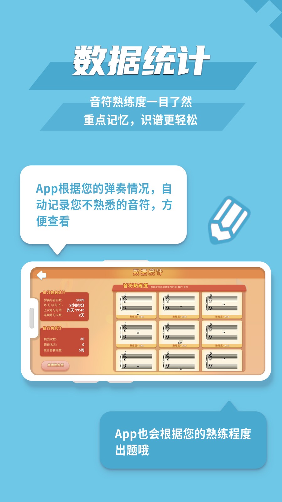 趣樂(lè)識(shí)譜安卓版截圖
