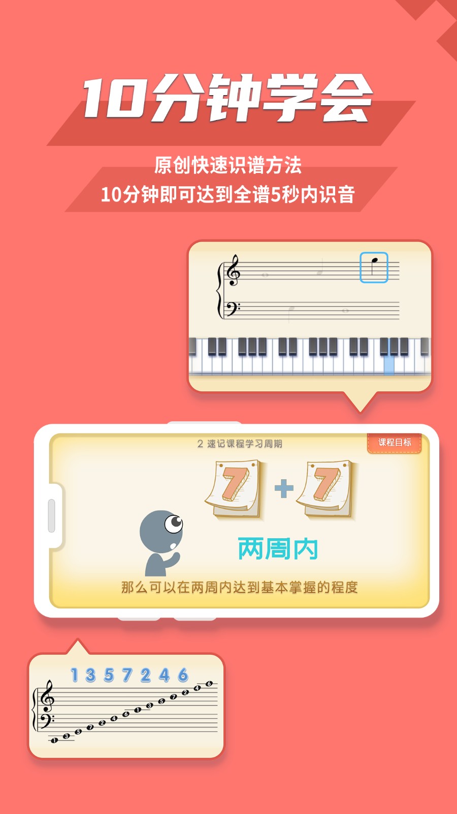 趣樂(lè)識(shí)譜安卓版截圖