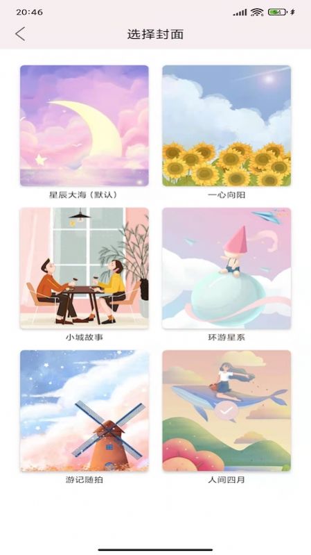 卡哇伊手賬本軟件截圖