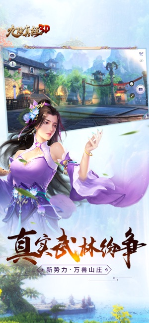 九陰真經(jīng)手游截圖