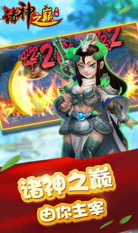 諸神之巔果盤截圖