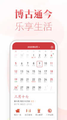 博古萬年歷截圖