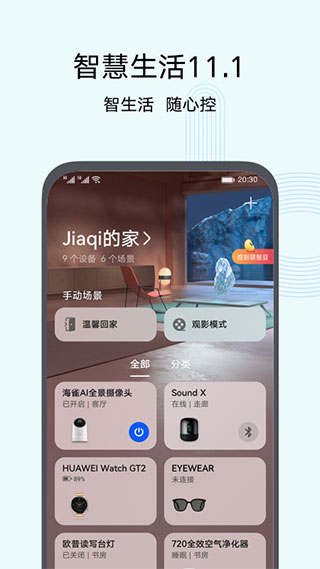 智慧生活免費(fèi)版截圖