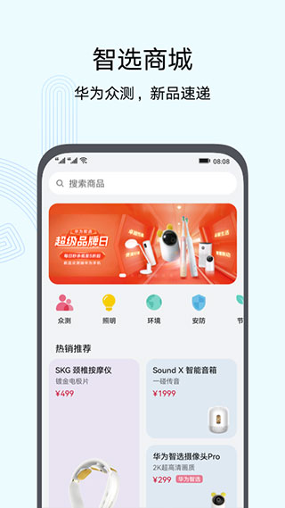 智慧生活免費(fèi)版截圖