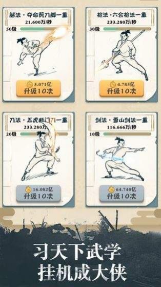 大俠請(qǐng)留步截圖