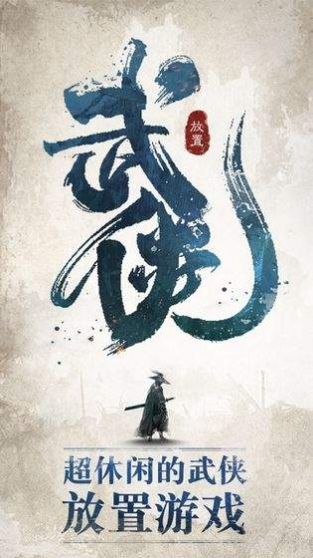 大俠請(qǐng)留步截圖