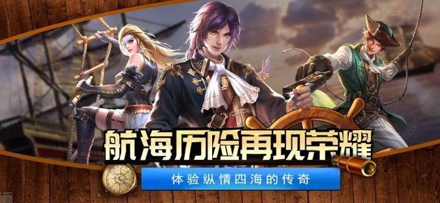 大航海歸來(lái)安卓版截圖