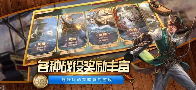 大航海歸來(lái)安卓版截圖