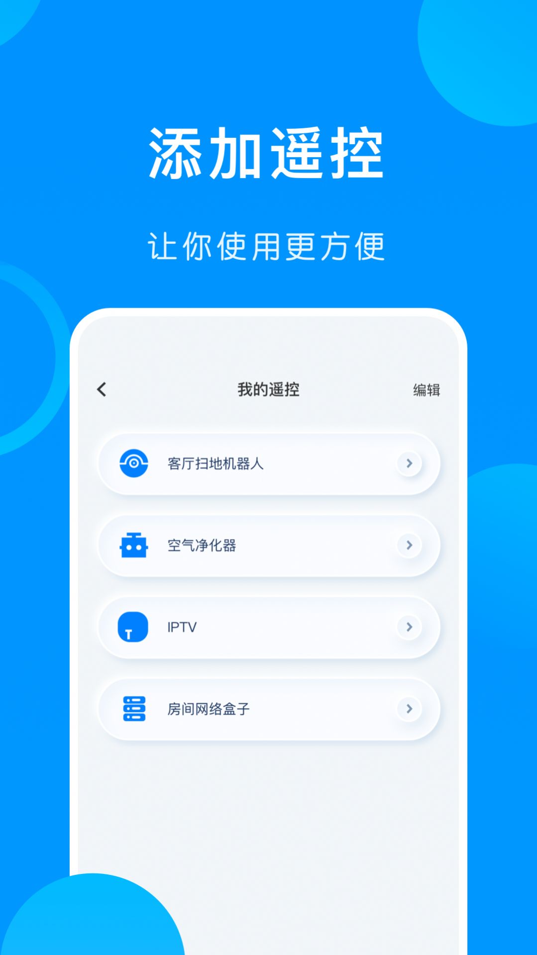 悟空遙控截圖