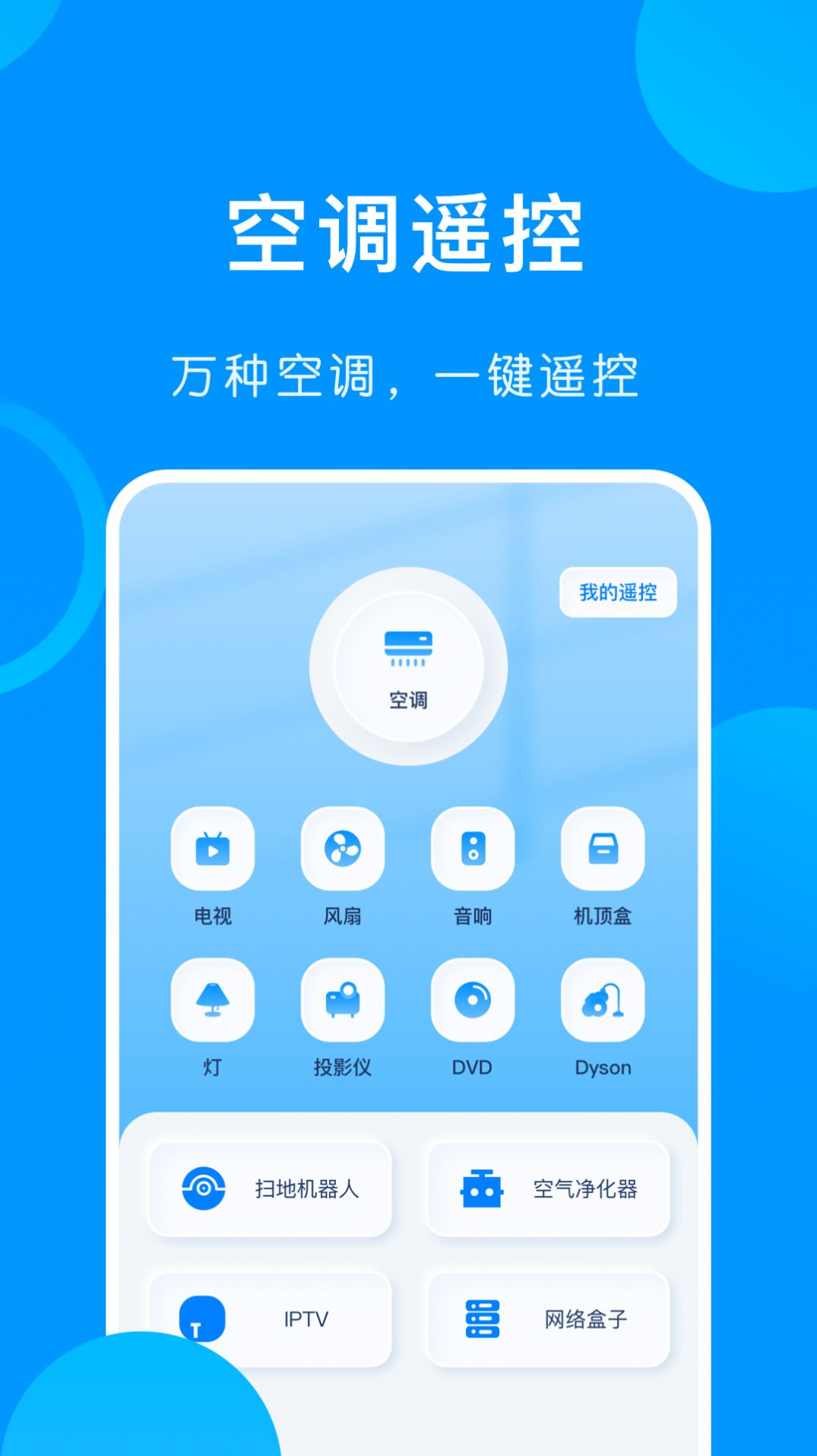 悟空遙控截圖