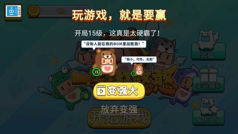一起打憨憨游戲截圖