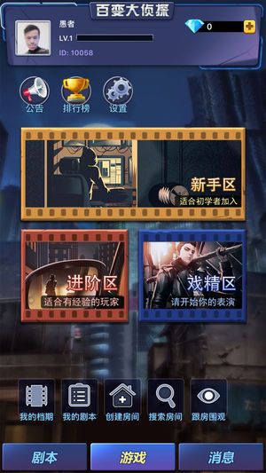 百變大偵探APP截圖