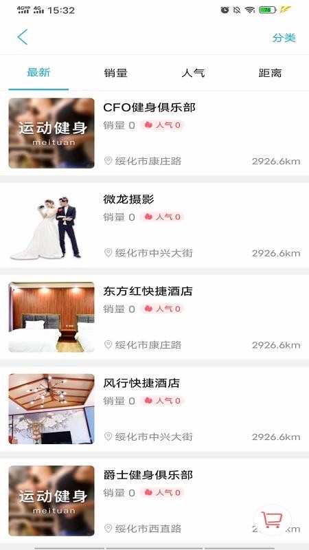 綏化同城截圖