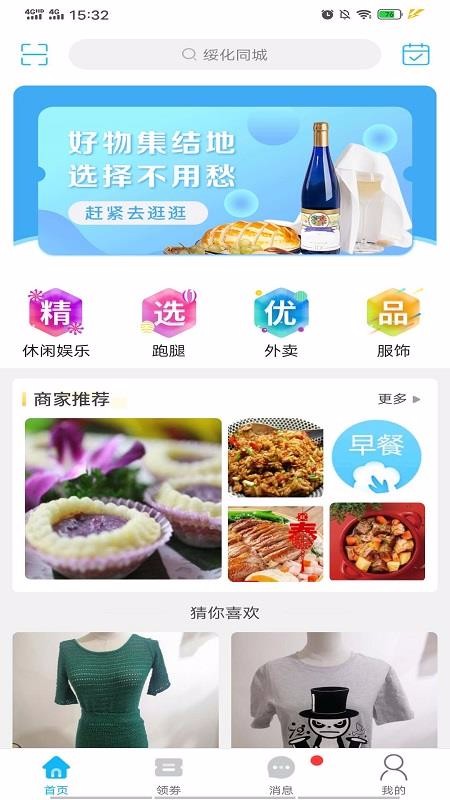 綏化同城截圖