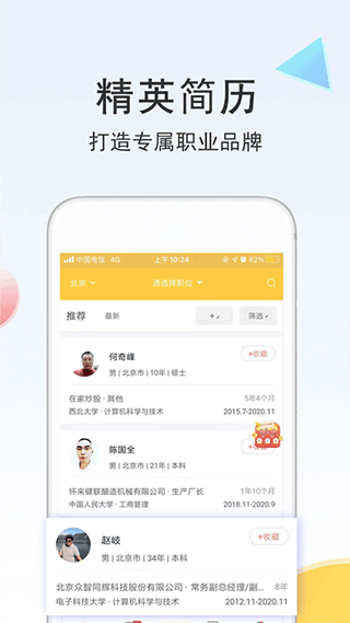 聘多多截圖