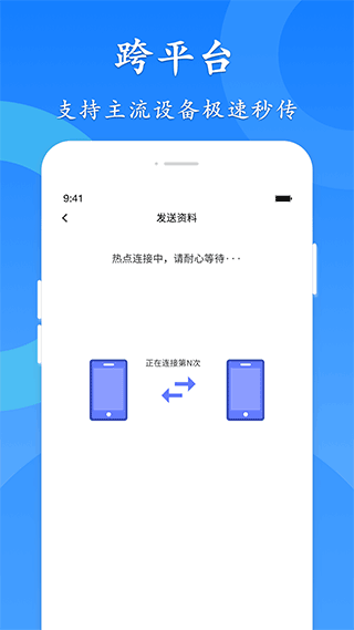 極速換機(jī)截圖
