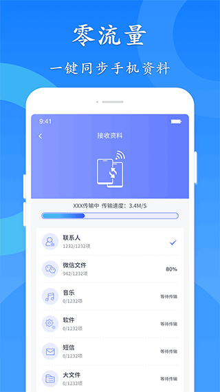 極速換機(jī)截圖