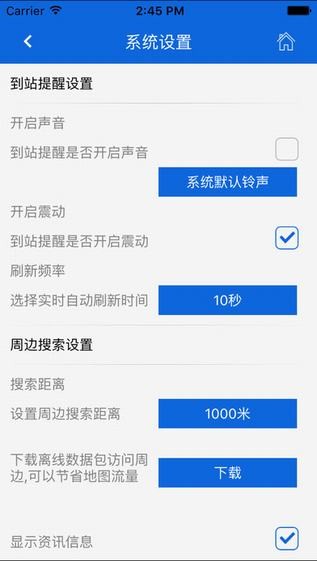 六安掌上公交安卓版截圖