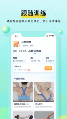 小樹同學手機版截圖
