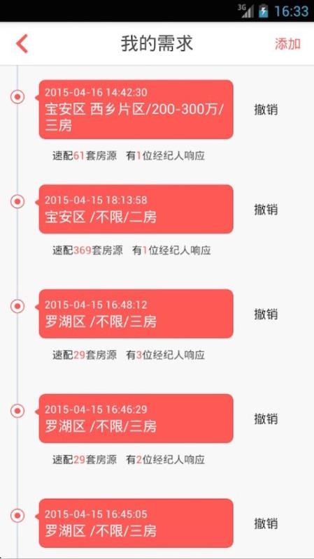 咚咚找房截圖