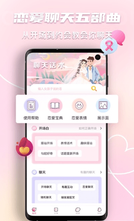 戀愛(ài)回復(fù)神器APP免費(fèi)版截圖