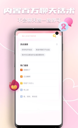 戀愛(ài)回復(fù)神器APP免費(fèi)版截圖