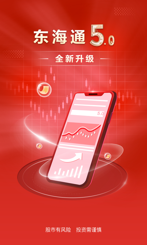 東海通2023版 - 安卓版截圖
