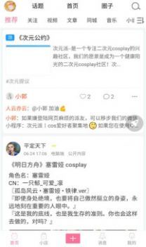 次元派免費(fèi)官方版截圖