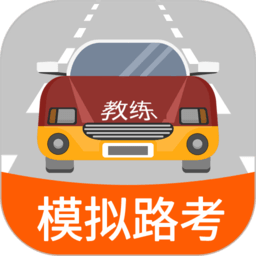 科目三路考學(xué)車(chē)軟件