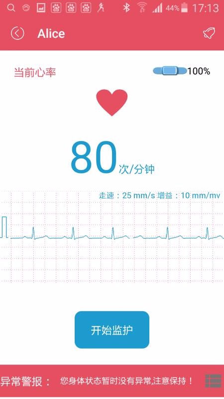 智能心貼截圖