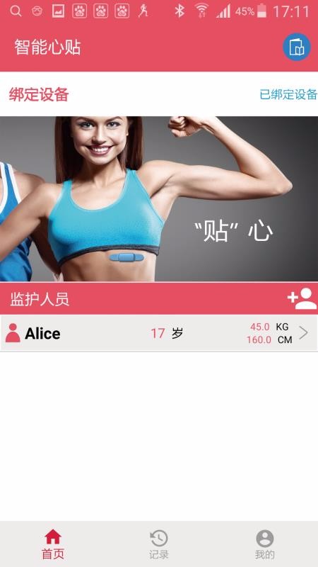 智能心貼截圖