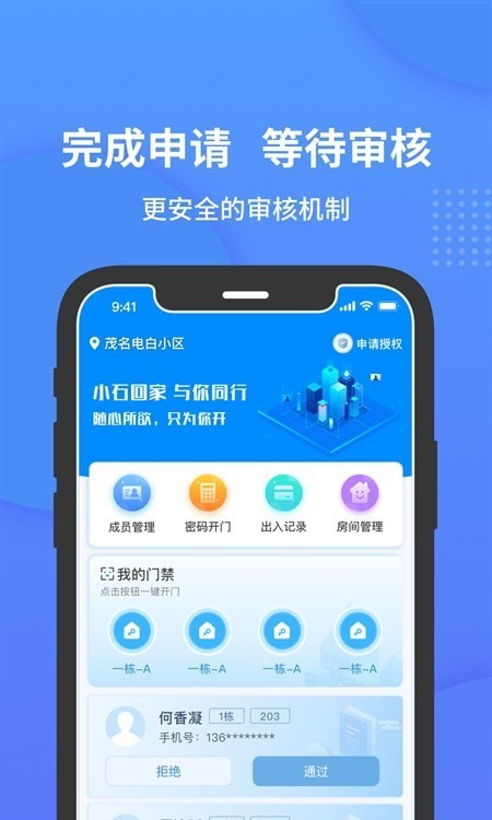 小石開門 - 安卓版截圖