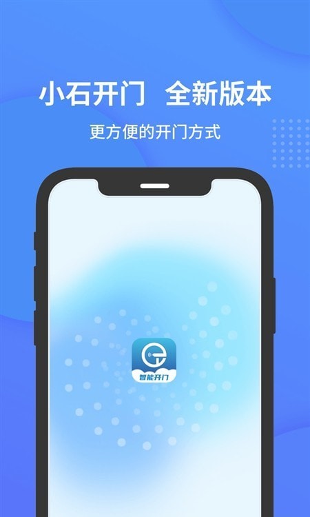 小石開門 - 安卓版截圖