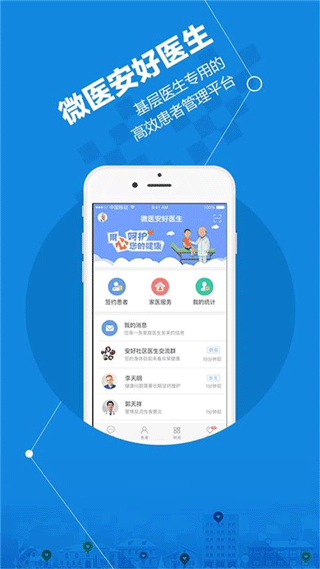 微醫(yī)安好醫(yī)生截圖