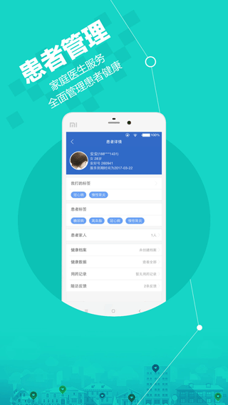 微醫(yī)安好醫(yī)生截圖