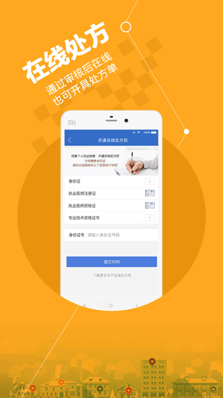 微醫(yī)安好醫(yī)生截圖