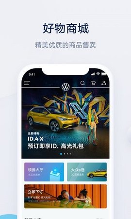 上汽大眾 - 安卓版截圖