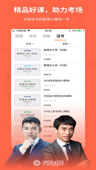 秀財(cái)會(huì)計(jì)課堂截圖