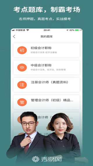 秀財(cái)會(huì)計(jì)課堂截圖