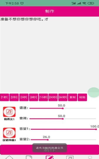 配音專家截圖