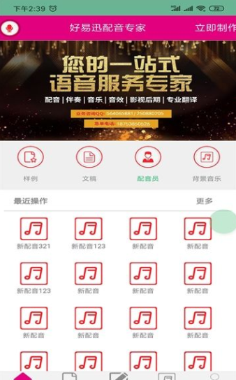 配音專家截圖