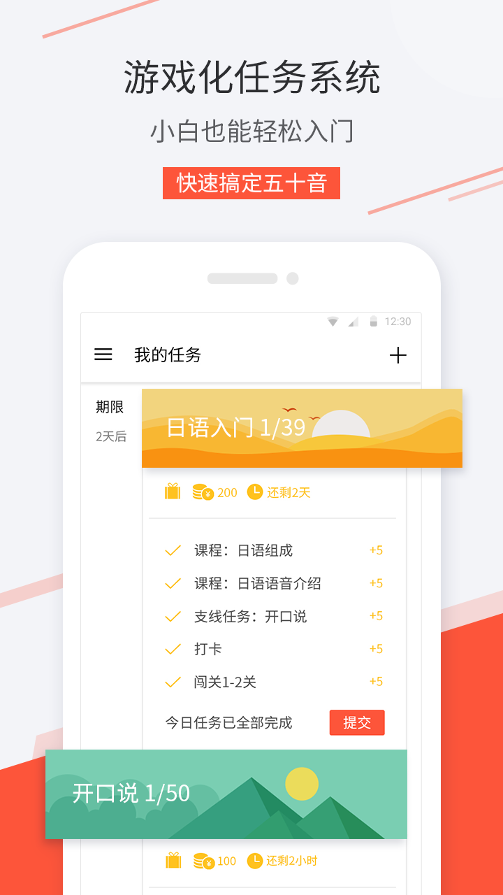 學宜優(yōu)五十音截圖