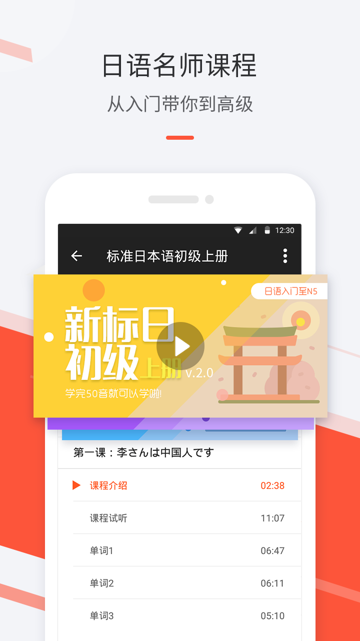 學宜優(yōu)五十音截圖