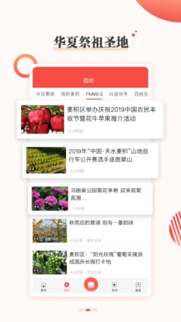 掌中麥積截圖