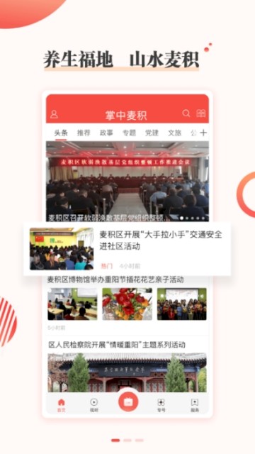 掌中麥積截圖