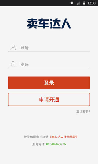 賣車達(dá)人截圖