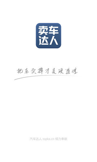 賣車達(dá)人截圖