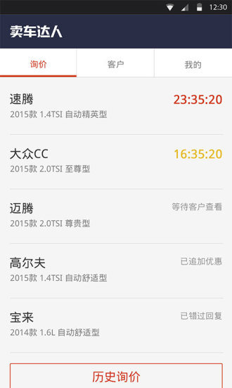 賣車達(dá)人截圖
