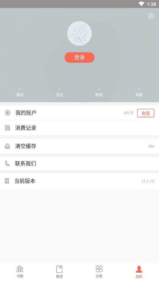 夏至小說截圖